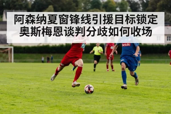 football transfer negotiation