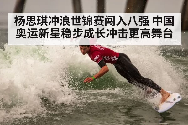 surfing competition action