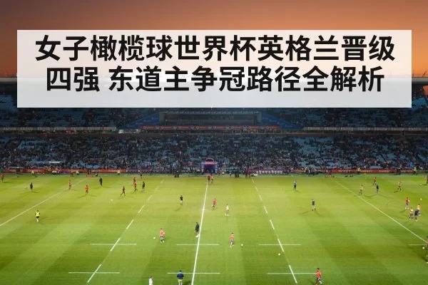 rugby stadium crowd